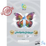 کتاب-دین-و-زندگی-جامع-کنکور-انسانی-جلد-2-سری-میکرو-طبقه-بندی-کنکور-1401-1.jpg
