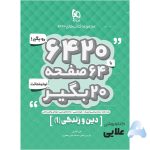 کتاب-دین-و-زندگی-دهم-سری-6420.jpg