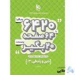 کتاب-دین-و-زندگی-دوازدهم-انسانی-سری-6420.jpg