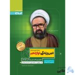 کتاب-دین-و-زندگی-دوازدهم-سری-سیر-تا-پیاز.jpg