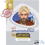 کتاب-دین-و-زندگی-کامل-جامع-کنکور-انسانی-جلد-۲-سری-میکرو-طلایی-کنکور-1401.jpg