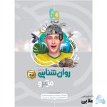 کتاب-روانشناسی-جامع-کنکور-انسانی-سری-میکرو-طبقه-بندی-کنکور-1401-1.jpg