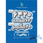 کتاب-ریاضی-دهم-سری-6420.jpg
