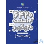 کتاب-ریاضی-و-آمار-دوازدهم-انسانی-سری-6420.jpg