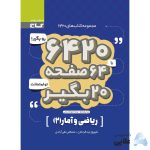 کتاب-ریاضی-و-آمار-یازدهم-انسانی-سری-6420.jpg