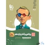 کتاب-ریاضی-و-آمار-یازدهم-انسانی-سری-سیر-تا-پیاز.jpg