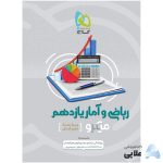 کتاب-ریاضی-و-آمار-یازدهم-انسانی-سری-میکرو-طبقه-بندی.jpg