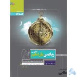 کتاب-ریاضی-یازدهم-تجربی-سری-پرسمان.jpg
