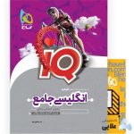 کتاب-زبان-انگلیسی-جامع-کنکور-سری-iQ-کنکور-1401.jpg