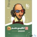 کتاب-زبان-انگلیسی-دهم-سری-سیر-تا-پیاز.jpg