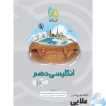 کتاب-زبان-انگلیسی-دهم-سری-میکرو-طبقه-بندی.jpg