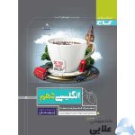 کتاب-زبان-انگلیسی-دهم-سری-پرسمان.jpg