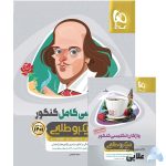 کتاب-زبان-انگلیسی-کامل-جامع-کنکور-سری-میکرو-طلایی-کنکور-1401.jpg