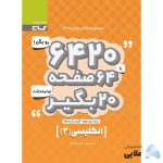 کتاب-زبان-انگلیسی-یازدهم-سری-6420.jpg
