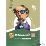 کتاب-زبان-انگلیسی-یازدهم-سری-سیر-تا-پیاز.jpg