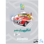کتاب-زبان-انگلیسی-یازدهم-سری-میکرو-طبقه-بندی.jpg