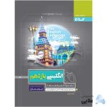 کتاب-زبان-انگلیسی-یازدهم-سری-پرسمان.jpg