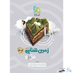 کتاب-زمین-شناسی-جامع-کنکور-سری-میکرو-طبقه-بندی-کنکور-1402-انتشارات-گاج-1.jpg