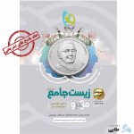 کتاب-زیست-شناسی-جامع-کنکور-تجربی-جلد-2-سری-میکرو-طبقه-بندی-کنکور-1401-انتشارات-گاج.jpg