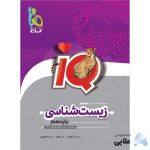 کتاب-زیست-شناسی-یازدهم-تجربی-سری-iQ.jpg