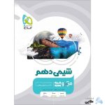 کتاب-شیمی-دهم-سری-میکرو-طبقه-بندی-1.jpg