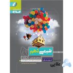 کتاب-شیمی-دهم-سری-پرسمان.jpg