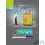 کتاب-شیمی-دوازدهم-سری-پرسمان.jpg