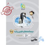 کتاب-شیمی-پایه-کنکور-جلد-2-سری-میکرو-طبقه-بندی-کنکور-1400.jpg
