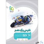 کتاب-شیمی-یازدهم-سری-میکرو-طبقه-بندی-انتشارات-گاج.jpg
