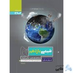 کتاب-شیمی-یازدهم-سری-پرسمان.jpg