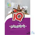 کتاب-عربی-جامع-کنکور-جلد-2-سری-iQ-نظام-جدید.jpg