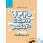 کتاب-عربی-دهم-انسانی-سری-6420.jpg