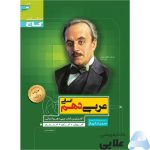 کتاب-عربی-دهم-انسانی-سری-سیر-تا-پیاز.jpg