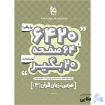 کتاب-عربی-دوازدهم-سری-6420.jpg