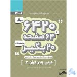 کتاب-عربی-یازدهم-سری-6420.jpg