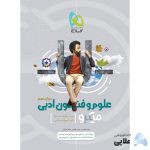 کتاب-علوم-و-فنون-ادبی-دوازدهم-انسانی-سری-میکرو-طبقه-بندی.jpg