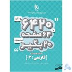 کتاب-فارسی-یازدهم-سری-6420.jpg