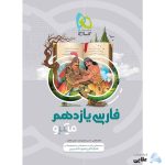 کتاب-فارسی-یازدهم-سری-میکرو-طبقه-بندی-1.jpg