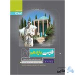 کتاب-فارسی-یازدهم-سری-پرسمان.jpg