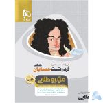 کتاب-فرم-و-تست-حسابان-جامع-کنکور-ریاضی-سری-مینی-میکرو-طلایی.jpg