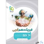 کتاب-فیزیک-دهم-تجربی-سری-میکرو-طبقه-بندی.jpg