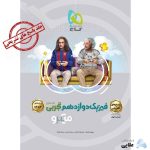 کتاب-فیزیک-دوازدهم-تجربی-جلد-2-سری-میکرو-طبقه-بندی-برای-کنکور-1402.jpg