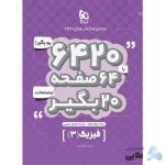 کتاب-فیزیک-دوازدهم-تجربی-سری-6420.jpg
