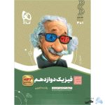 کتاب-فیزیک-دوازدهم-تجربی-سری-سیر-تا-پیاز.jpg