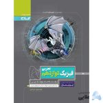 کتاب-فیزیک-دوازدهم-تجربی-سری-پرسمان.jpg