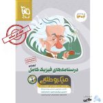 کتاب-فیزیک-کامل-جامع-کنکور-تجربی-جلد-2-سری-میکرو-طلایی-برای-کنکور-1402.jpg