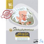 کتاب-فیزیک-کامل-جامع-کنکور-ریاضی-جلد-2-سری-میکرو-طلایی-کنکور-1401.jpg