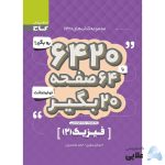 کتاب-فیزیک-یازدهم-تجربی-سری-6420.jpg