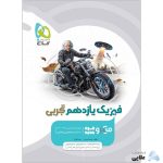 کتاب-فیزیک-یازدهم-تجربی-سری-میکرو-طبقه-بندی-انتشارات-گاج.jpg