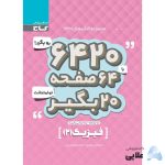 کتاب-فیزیک-یازدهم-ریاضی-سری-6420.jpg
